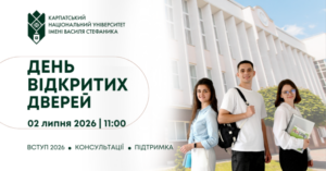 День відкритих дверей